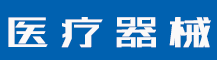 如何注册商标？怎么领取商标注册证？-行业资讯-赣州安特尔医疗器械有限公司